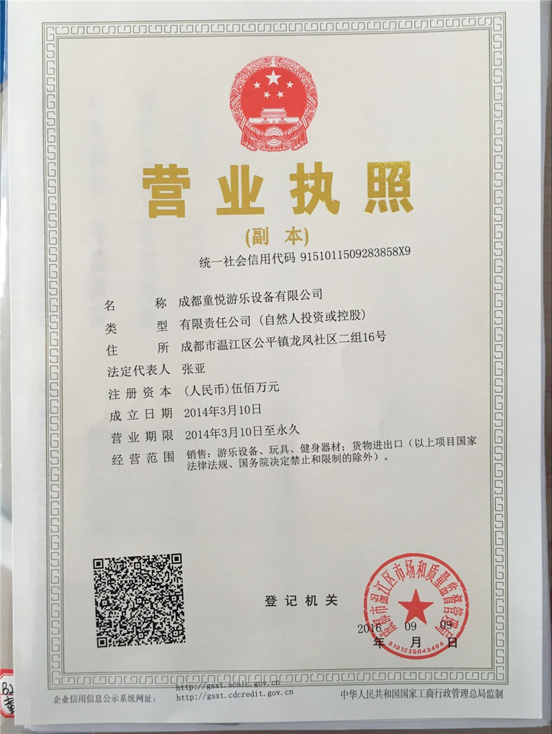 營(yíng)業(yè)執(zhí)照